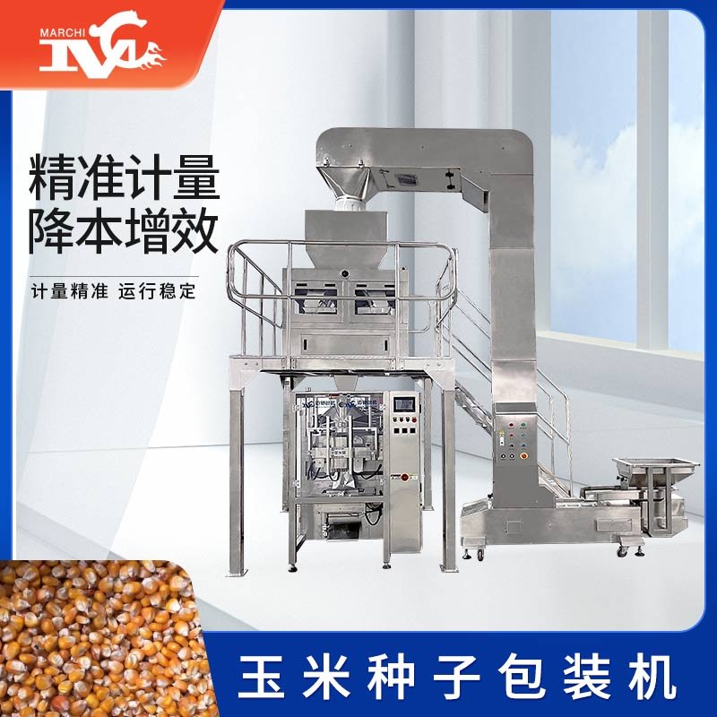 玉米種子包裝機