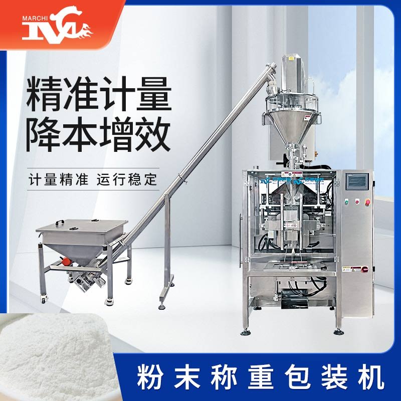 粉末稱重包裝機