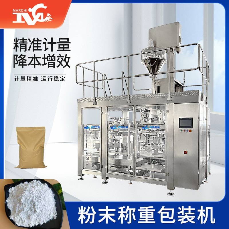 粉末稱重包裝機
