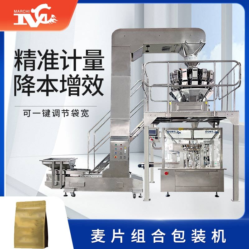 麥片組合包裝機