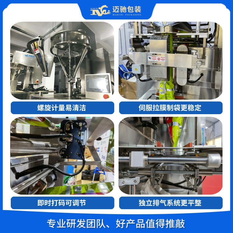 自動化粉末包裝機